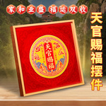 天官赐福摆件办公装饰乔迁玄关红色挂画摆台四神兽山海镇天官赐福