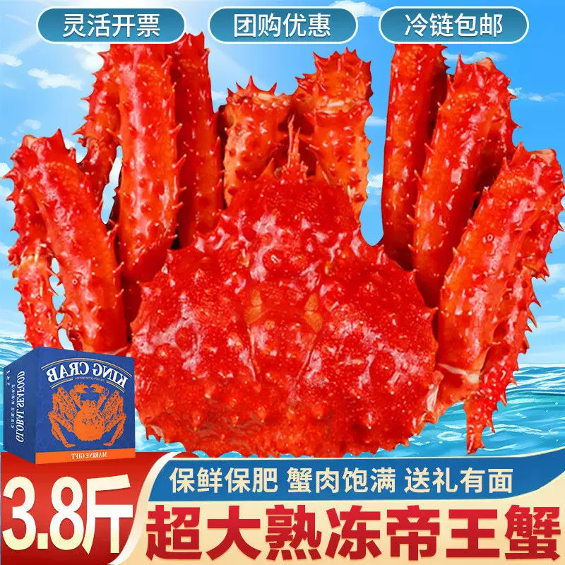超大帝王蟹智利进口熟冻海鲜蟹腿海鲜水产特大螃蟹皇帝蟹过节礼盒