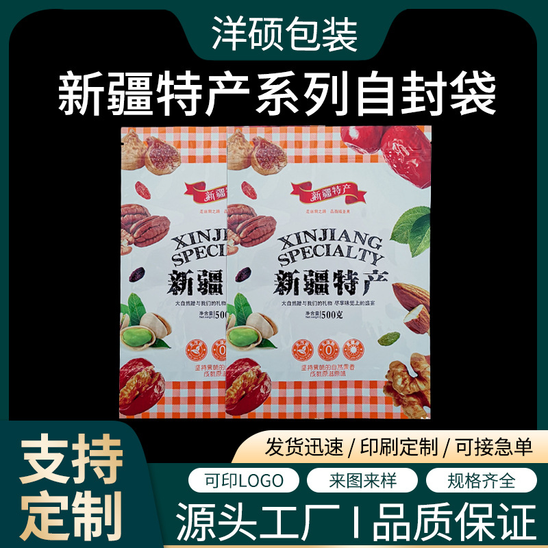 现货 新疆特产枣夹核桃包装袋 杏仁干果自立拉链袋食品自立拉链袋
