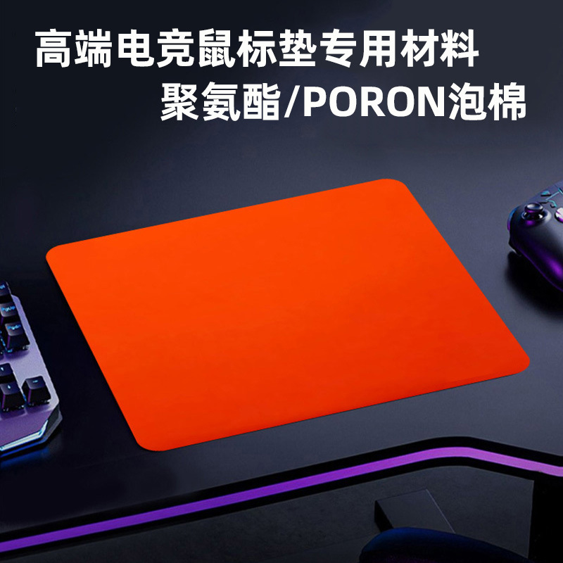 高端鼠标垫专用泡棉材料 FPS鼠标垫poron/聚氨酯泡棉垫可定制纹路