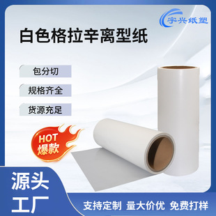 White Glassine Release Paper Single and Double Silicone Coated Anti-Adhesive Silicone Paper Is Suitable for Packaging Sanitary Napkin Industry
