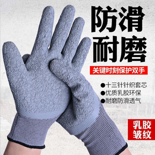 Gloves Labor Protection Dipped in Wear-Resistant Latex Wrinkle Anti-Slip Work with Rubber Rubber Plastic Rubber Thin Construction Site Work