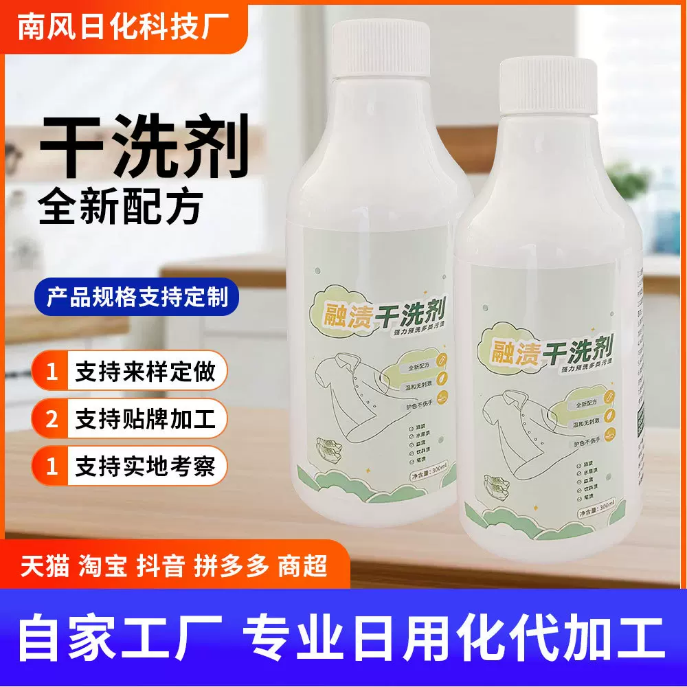 融渍干洗剂免洗衣物渗透剂洗衣店衣服鞋子专用洗涤剂去污剂喷头批