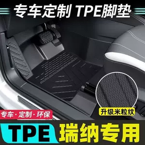 Suitable for Beijing Hyundai Reina full-coverage TPE car floor mats, 2010-2024 Reina five-seater single/double-layer interior modification