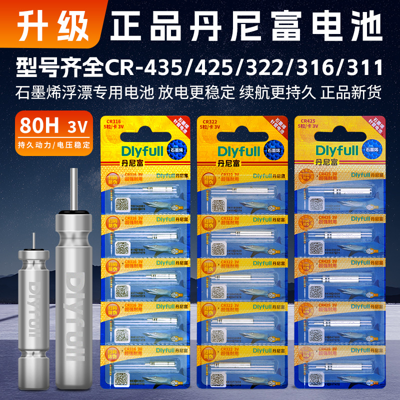 Power Source Danny Fu Luminous Float Battery Cr425 Electronic Float Fishing Float Battery Graphene Battery Direct Supply from Manufacturer