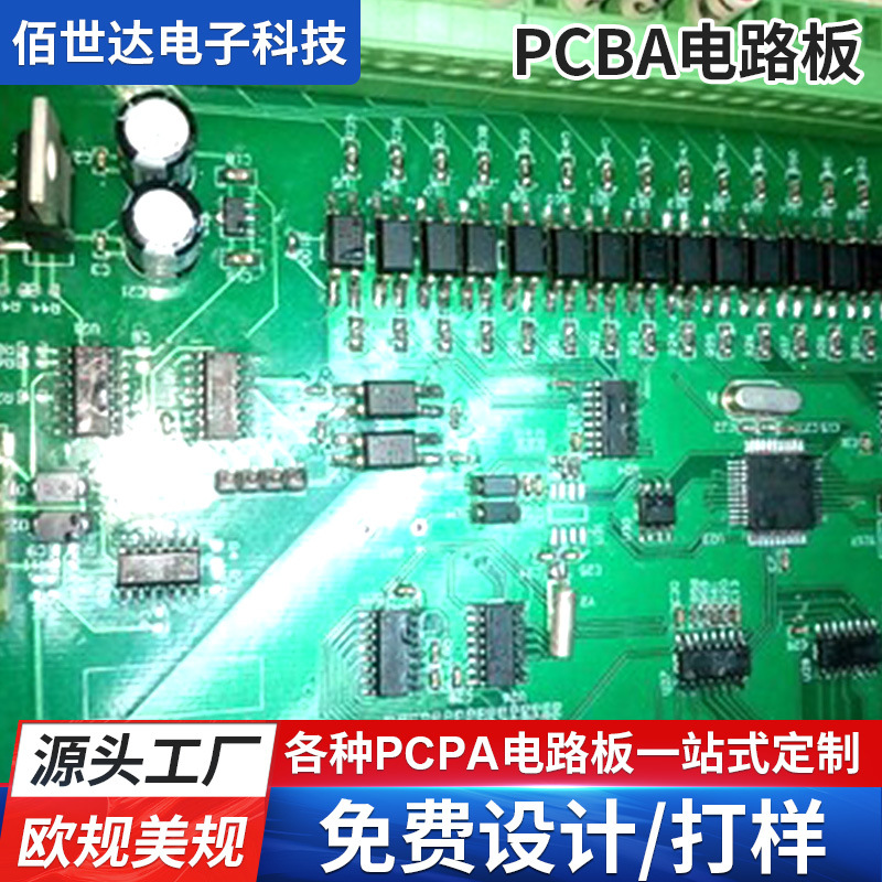 生产各类工控类PCBA电路板，研发设计 贴片加工 提供PCBA复制克隆