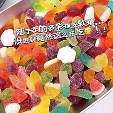 酸砂糖水果味软糖混合口味Q弹果汁橡皮糖童年怀旧小吃零食糖果