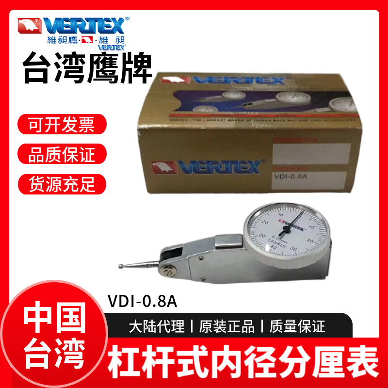 台湾鹰牌杠杆式内径分厘表VERTEX内径测量百分表VDI-0.8A 0.01MM