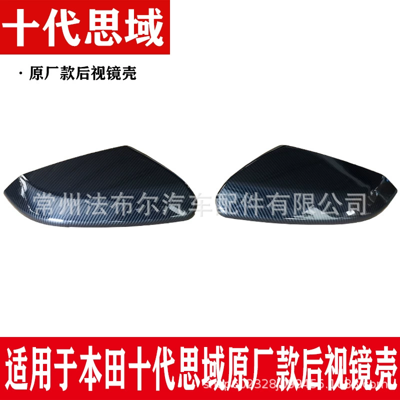 Подходит для оригинального корпуса зеркала заднего вида Honda Civic десятого поколения Civic замена крышки зеркала заднего вида Lingpai крышка зеркала заднего вида