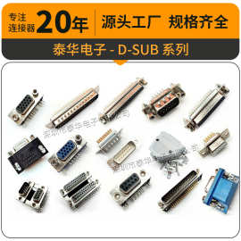 定制D-SUB 公母DB/DR9P15P25P37P44P后铆叉锁焊线焊板式 DB连接器