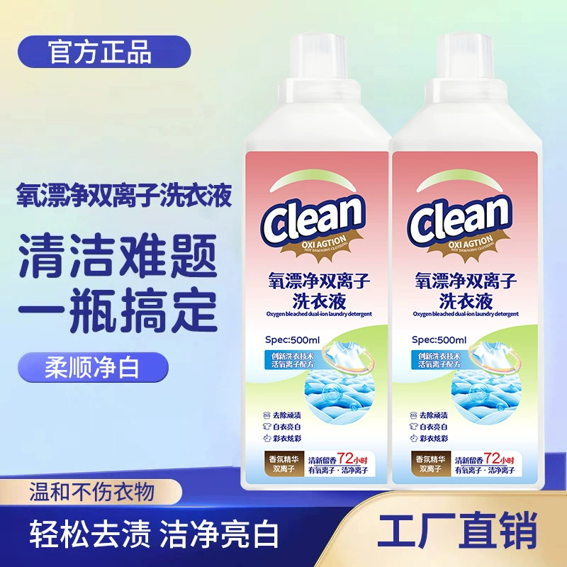 Кислородный отбеливатель двойной ионный жидкий раствор для стирки активный кислород формула для удаления пожелтения и отбеливания