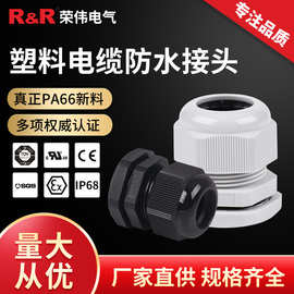 塑料连接器格兰头IP68尼龙密封电缆固定头PG7/9/11 电缆防水接头