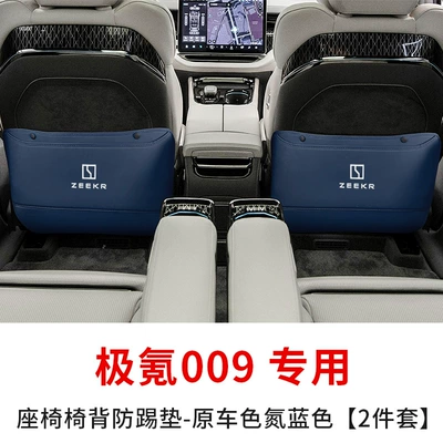 Chair back anti-kick pad: back seat anti-kick protective pad - year-of-order-remarks-extremely-krypton-009-seat-back-anti-kick-pad-original-car-color-nitrogen-blue-2-pieces-set