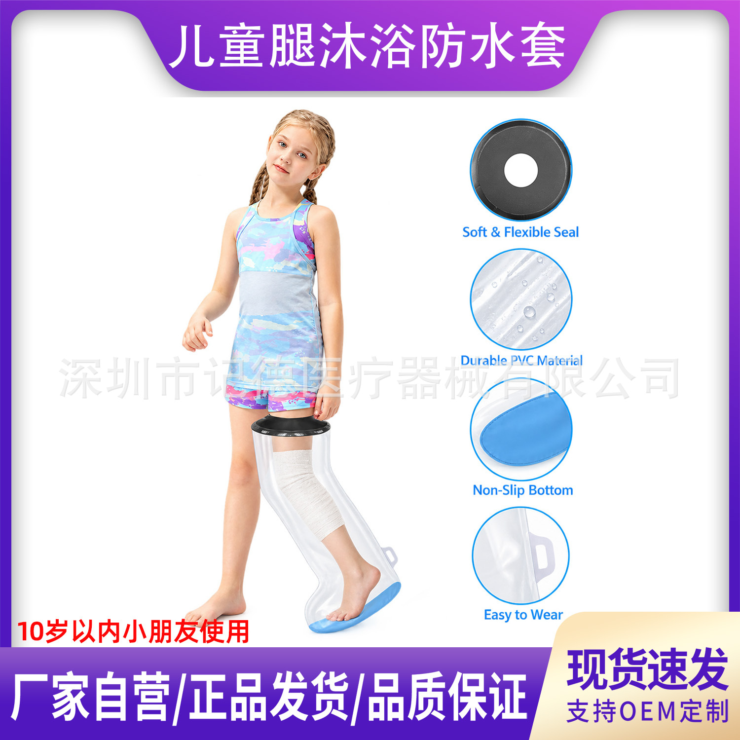 儿童大腿石膏骨折防水沐浴套术后洗澡袋kids leg Shower Cover