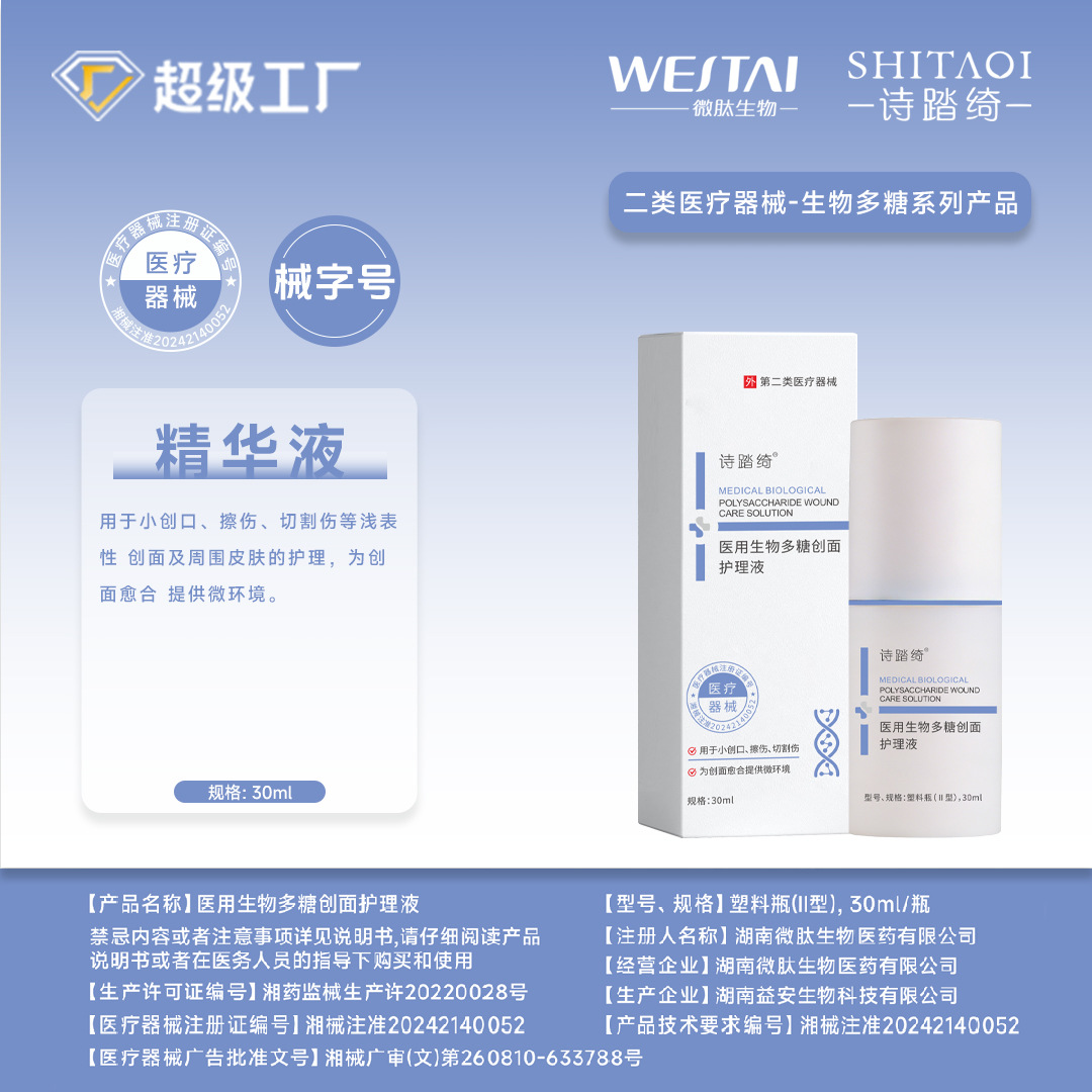 Medical-grade biological polysaccharide wound care solution, medical device-grade essence dressing, ectoine post-medical aesthetic wound repair