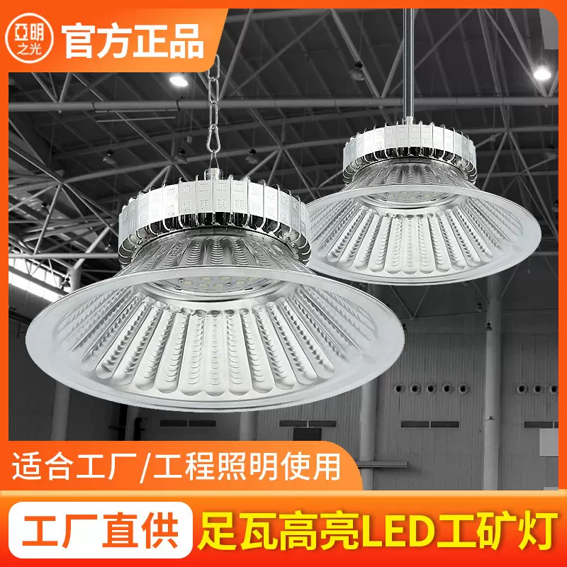亚明工矿灯led厂房灯 仓库照明工业灯库房用天棚灯带罩高棚灯吊灯