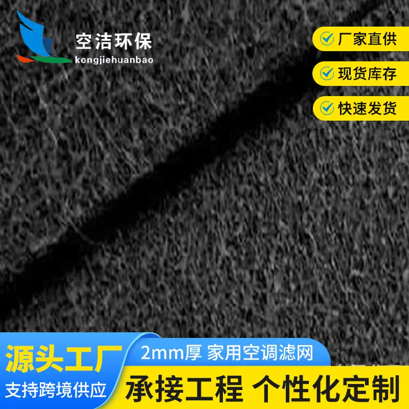 厂家销售  2mm厚家用空调滤网过滤棉  活性炭涤纶纤维过滤棉材料