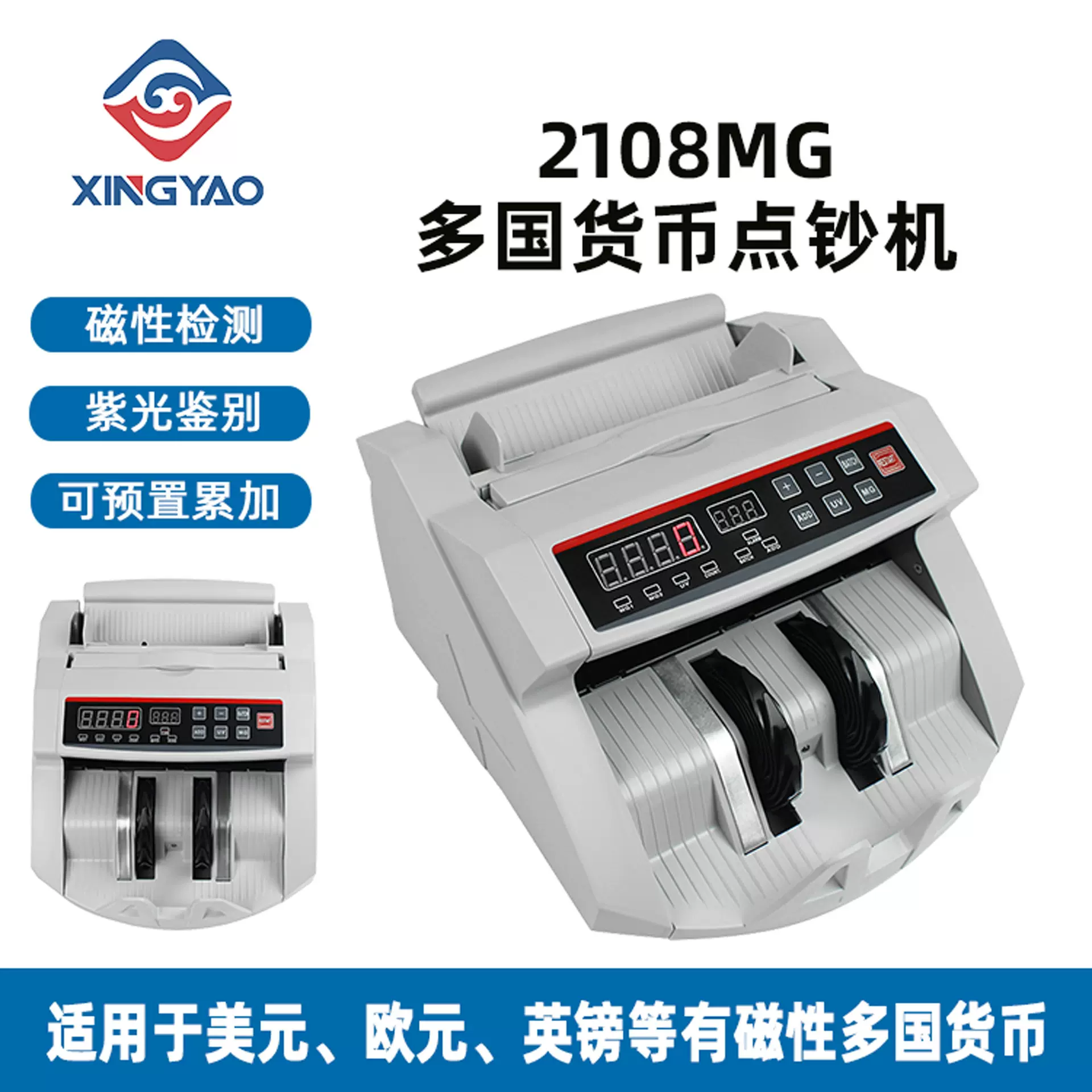 2108UV/MG外币出口多国货币兼容美元欧元港币等多国货币 点验钞机