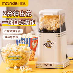 monda蒙达爆米花机儿童礼物全自动小型家用玉米爆谷玉米花批发