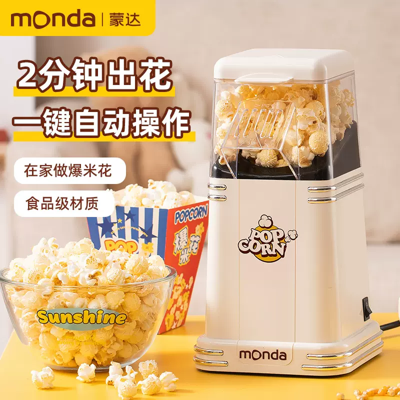 monda蒙达爆米花机儿童礼物全自动小型家用玉米爆谷玉米花批发