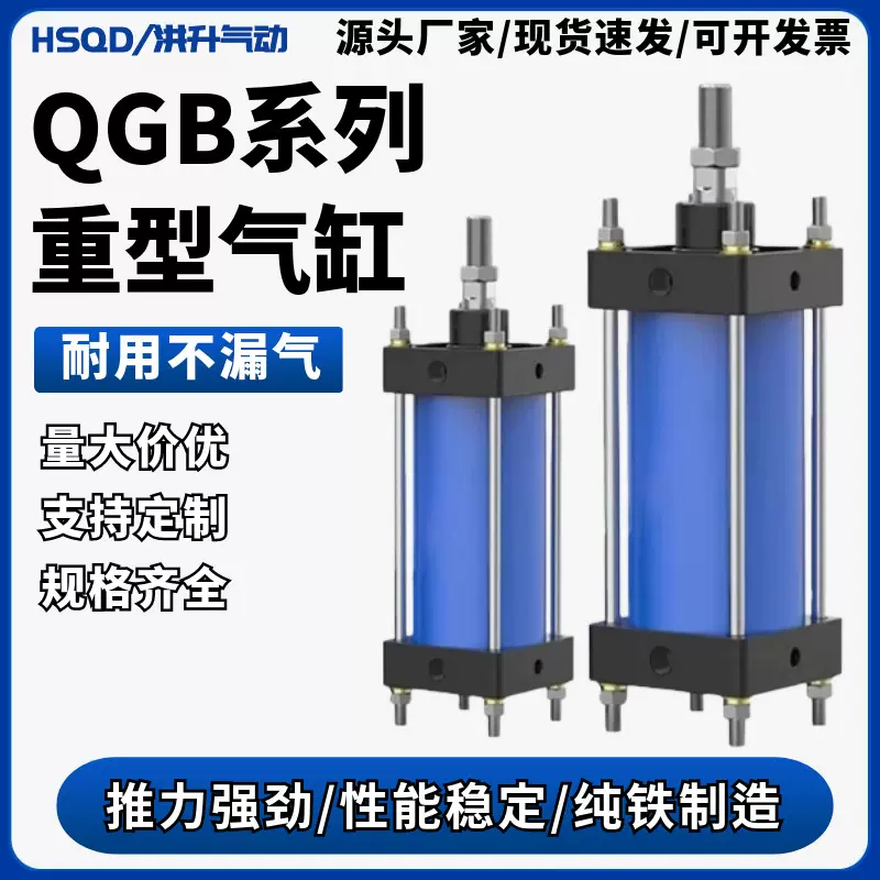 QGB气缸重型铁长行程大推力国标80/100/125/160/200/250/320/400