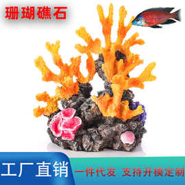 鱼缸造景装饰摆件珊瑚礁石 创意仿真树脂大号珊瑚枝海洋世界饰品
