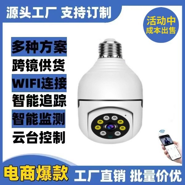 厂家直供手机远程监控室内360度智能追踪无死角无线WiFi监控摄像