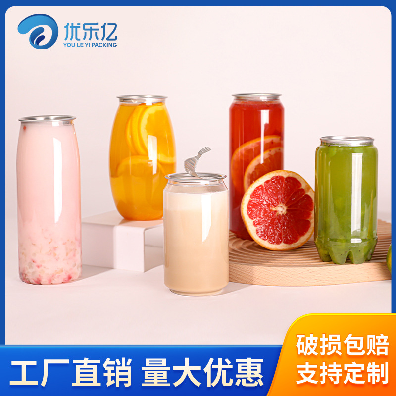一次性塑料易拉罐空罐子透明pet奶茶杯空瓶密封罐气泡水果汁啤酒