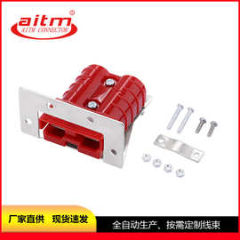 AITM 双极插头SH 50A 600V金属固定支架锂电池机箱固定面板连接器