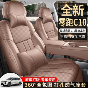 27 New Leapmotor C10 car seat covers, featuring perforated leather for breathability and durability, suitable for all seasons, and offering full coverage