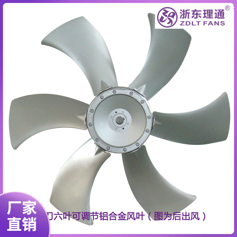 2.5号-7号弯刀型六片铸铝合金叶轮 轴流风机配件扇叶可调角度风叶