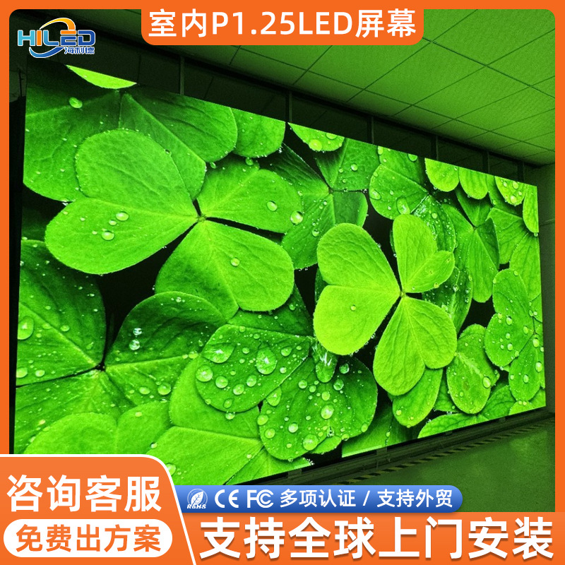 小间距室内led屏幕P1.25GOB高清电视墙无缝拼接全彩led显示屏厂家