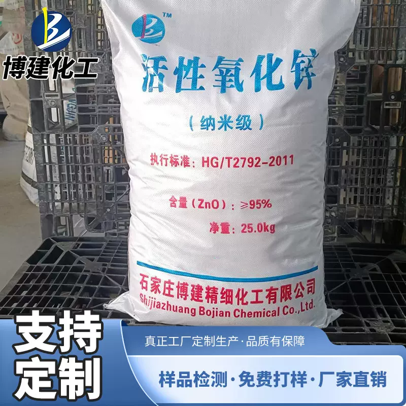 ㊣博建化工㊣生产厂家定制 纳米级饲料级氧化锌 【活性氧化锌】