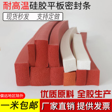 硅膠紅色發泡海綿平板橡膠墊防滑防水機電櫃箱門高溫扁條密封條