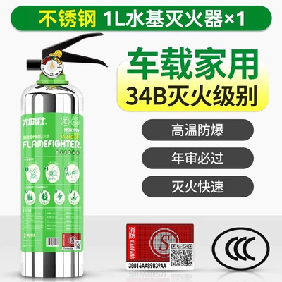 Flame Warrior Stainless Steel Car-Mounted Water-Based Fire Extinguisher 2026 New Model for Private Cars and Home Use, Genuine Small Explosion-Proof (Vehicle fire extinguisher) - eco-friendly-water-based-1lthickened-304-stainless-steel-rust-proof-and-explosion-proof