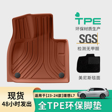 适用于23-24款理想L7汽车脚垫专车专用脚垫全TPE脚垫后备箱垫代发