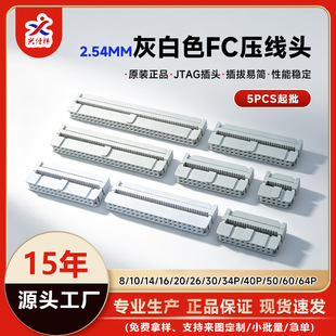 FC�Ұ׉����^2.54mm�ž��^JTAG���^FC-10/16/20/26/34~64P�B����