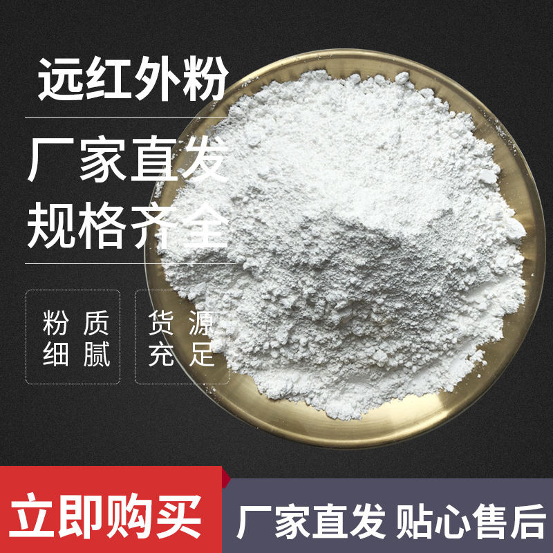 远红外陶瓷粉负离子粉医膏药白色电气石粉量大从优批发厂家直供