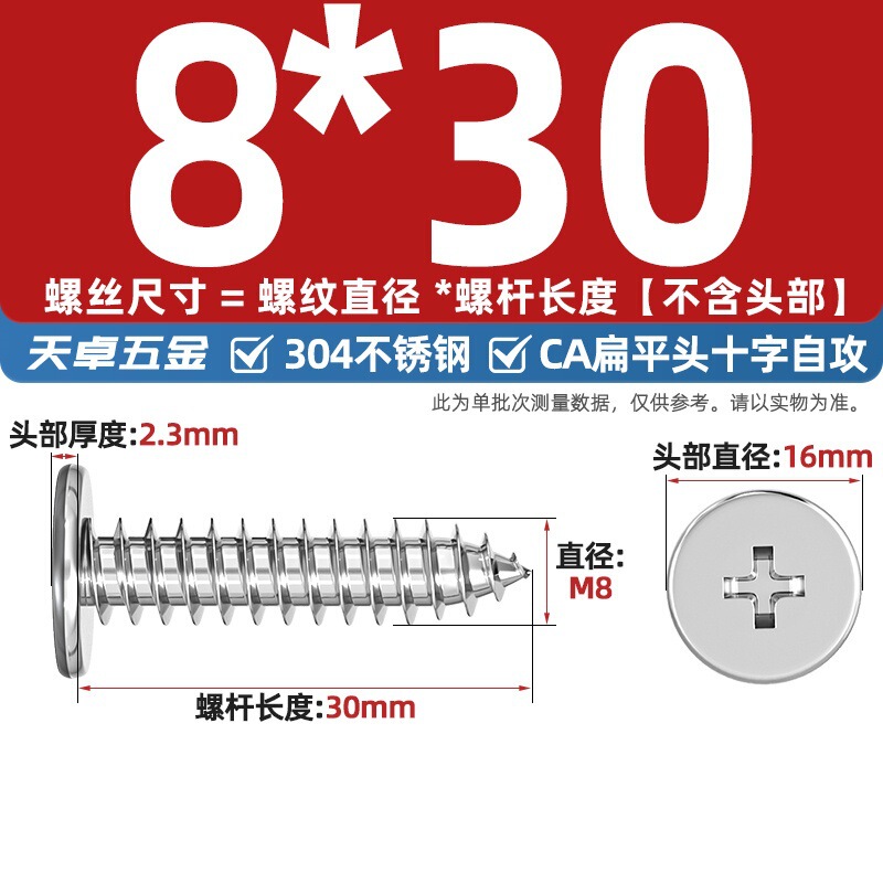 304ステンレスCAフラットヘッドタッピングねじ大薄頭平頭尖った尾沈十字mm2 m 3m 4m 5m 6|undefined