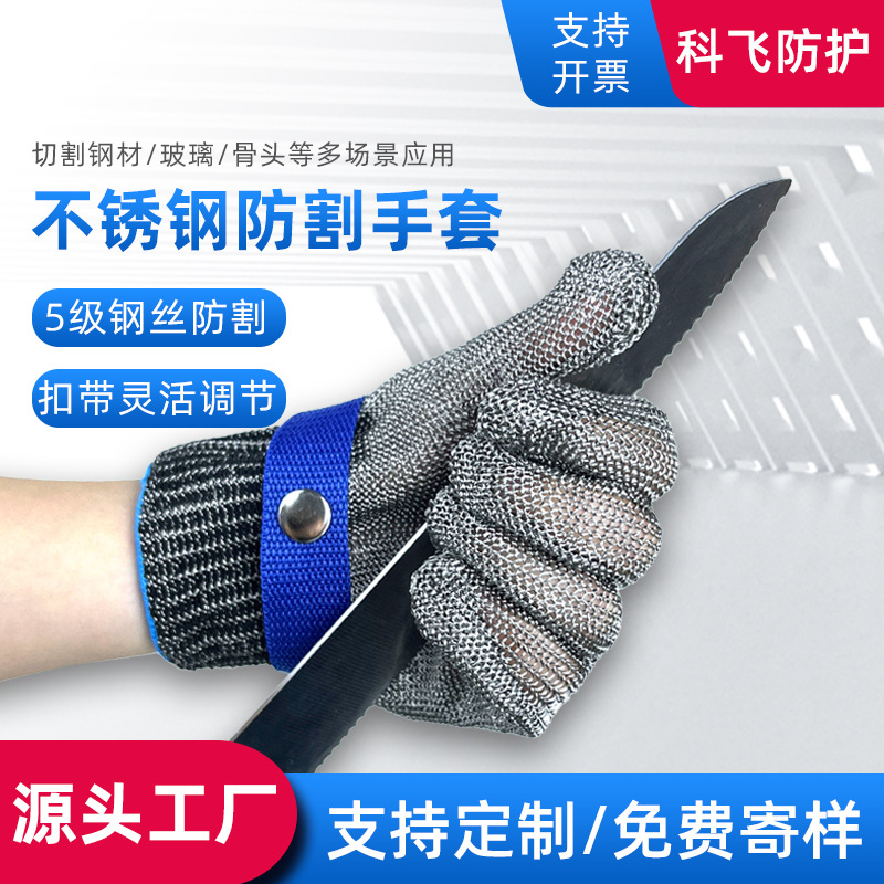 厂家现货钢丝手套劳保屠宰剪裁杀鱼木工用不锈钢5级防割钢丝手套