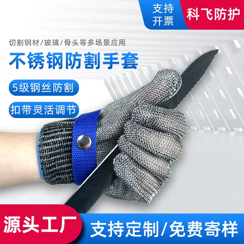 厂家现货钢丝手套劳保屠宰剪裁杀鱼木工用不锈钢5级防割钢丝手套