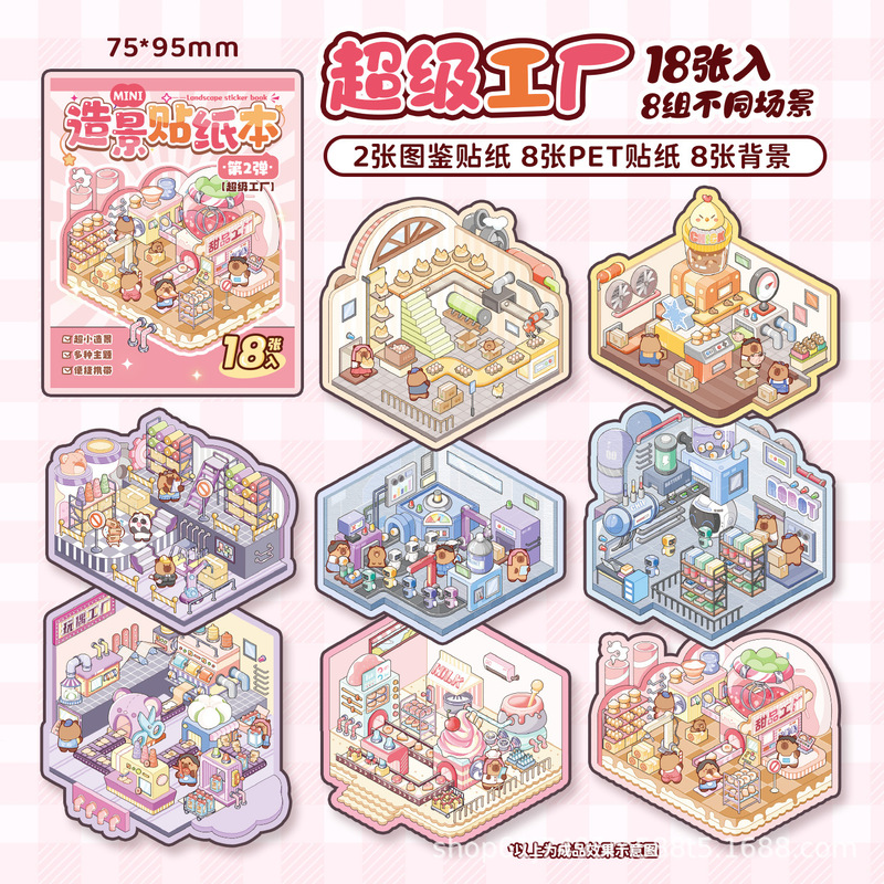 芯陌MINI2.0造景贴纸本可爱卡通微缩场景贴纸3D立体小屋儿童贴纸|undefined