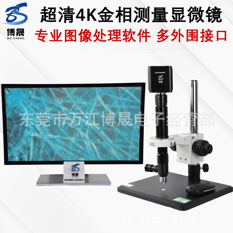 博晟超清4K高倍测量金相显微镜景深合成晶片玻璃划痕破裂专业检测