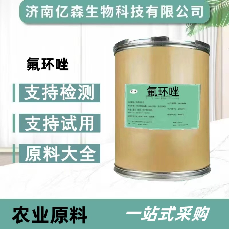 现货批发氟环唑  保障质量 氟环唑农用杀菌剂