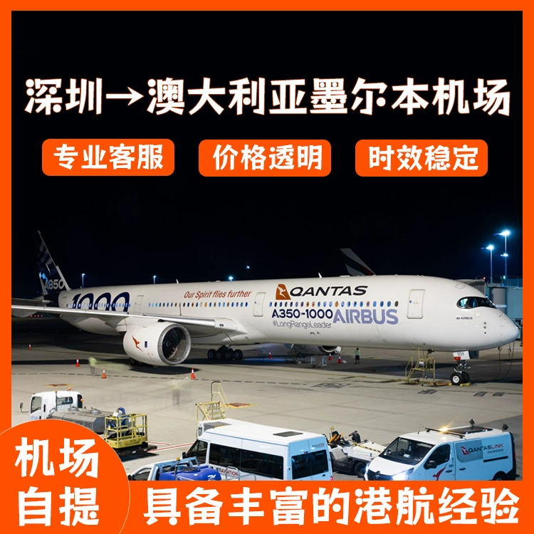 Литиевая батарея Шэньчжэнь по воздуху в аэропорт Мельбурна