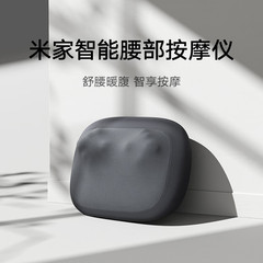 Xiaomi米家腰部按摩器按摩仪智能颈椎背部肩颈全身按摩枕靠垫按摩