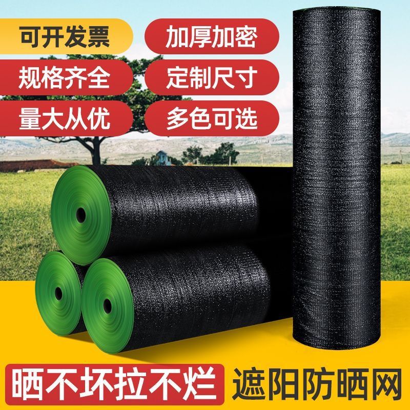 太阳网遮阳网加厚隔热楼顶遮阳网防晒网布防晒网黑色大棚