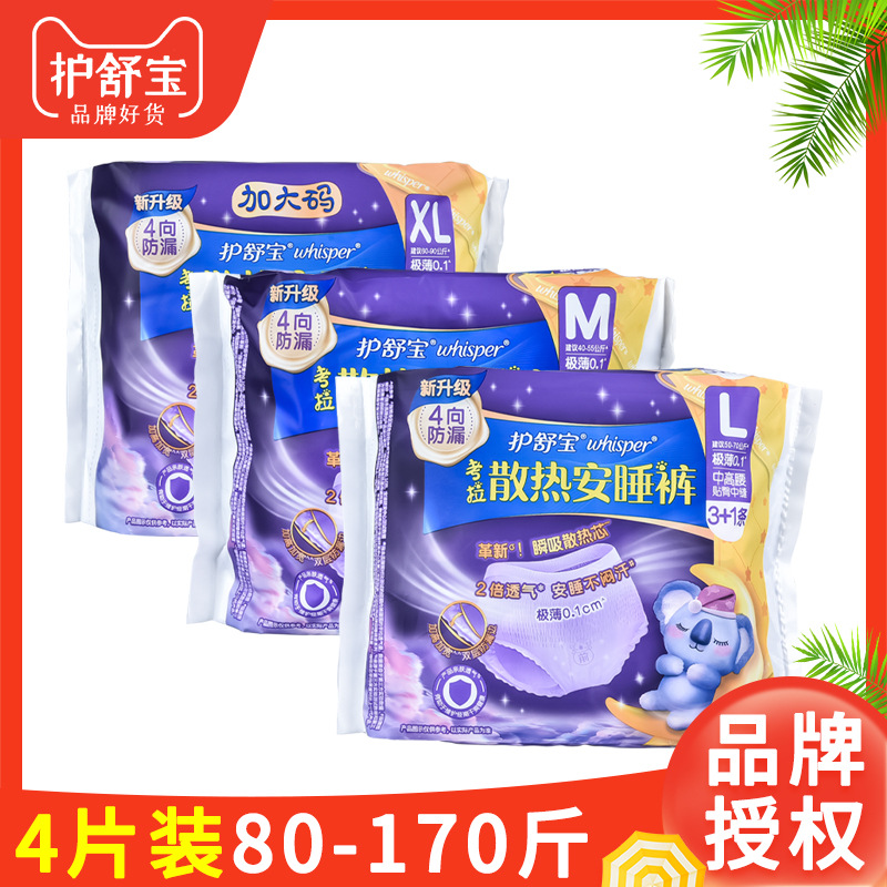 Whisper sanitary napkin wholesale whole box koala pants women's menstrual pajamas with peace of mind pants aunt towel 4 genuine goods