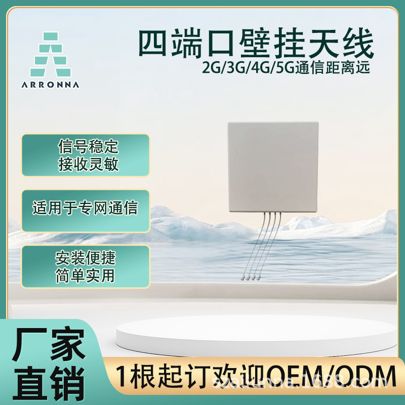 600-6000MHz宽频4G5GLTEWIFI6端口双极化定向板状AP网桥平板天线