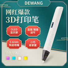 德望3d打印笔SANAGO油管主播网红精选3d笔 立体涂鸦绘画笔 3d pen